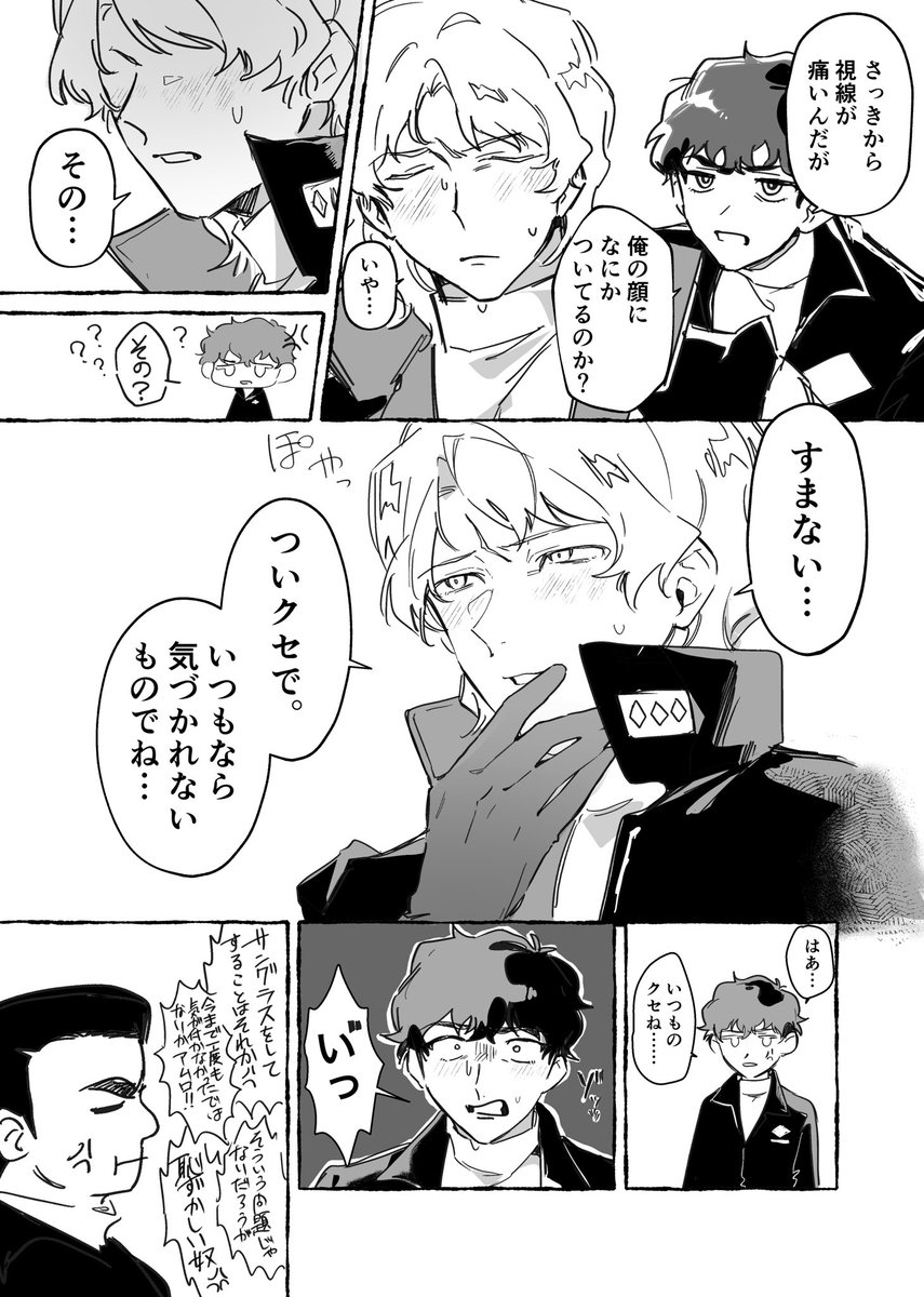 Saburouta_00's tweet image. シャアム　視線