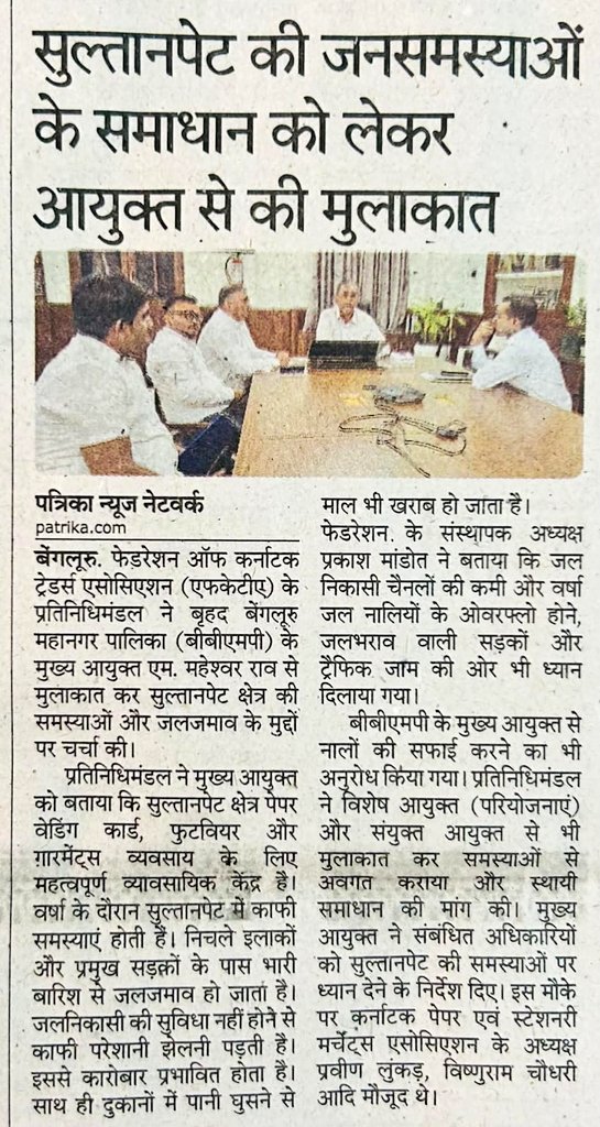 Prakash Mandoth (@mandothprakash) on Twitter photo Thank You <a href="/BBMPCOMM/">Maheshwar Rao.M, IAS</a> For Priority & FastTracking Issues Of Sultanpet Bussiness Centre Raised By Federation Of Karanataka Traders Association Waterlogging Drainage & Storm Water Drain Issue's Had Been Pending For Many Years
#FederationOfKarnatakaTradersAssociation
#PrakashMandoth Thank You <a href="/BBMPCOMM/">Maheshwar Rao.M, IAS</a> For Priority & FastTracking Issues Of Sultanpet Bussiness Centre Raised By Federation Of Karanataka Traders Association Waterlogging Drainage & Storm Water Drain Issue's Had Been Pending For Many Years
#FederationOfKarnatakaTradersAssociation
#PrakashMandoth