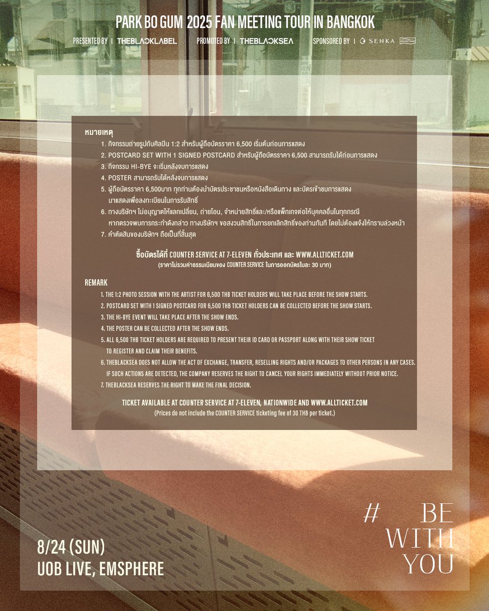 🌟 สิ้นสุดการรอคอย 🌟 
“PARK BO GUM” กำลังจะกลับมาเจอแฟนๆ ชาวไทยอีกครั้ง 🧸
มาร่วมฉลองครบรอบ 14 ปี พร้อมรอยยิ้มแสนอบอุ่น และความทรงจำที่คุณจะไม่มีวันลืม 💞
แล้วไปฟินด้วยกันที่งาน PARK BO GUM 2025 FAN MEETING TOUR [BE WITH YOU] IN BANGKOK

🗓️ รอบการแสดง :
24 สิงหาคม 2025 (อาทิตย์)