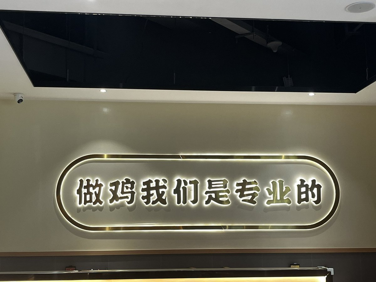 我们这是饭店啊😂