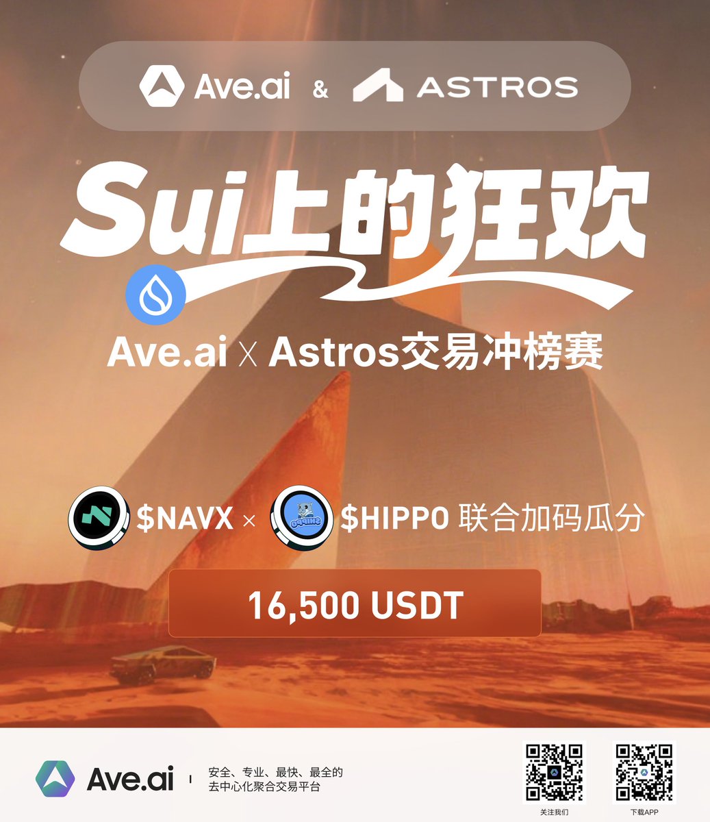 BroadChain(博链财经)-broadchain.info (@broadchain_info) on Twitter photo 博链财经BroadChain获悉,6月25日,链上聚合交易平台Ave.ai <a href="/aveai_info/">Ave.ai(已上线链上美股板块🔥)</a> <a href="/AveaiGlobal/">Ave Global (💊, 💊)</a> 宣布,将于北京时间6月26日0:00正式启动“Ave X Astros Sui生态交易冲榜赛”。
本次活动联合Sui生态最大聚合器Astros 博链财经BroadChain获悉,6月25日,链上聚合交易平台Ave.ai <a href="/aveai_info/">Ave.ai(已上线链上美股板块🔥)</a> <a href="/AveaiGlobal/">Ave Global (💊, 💊)</a> 宣布,将于北京时间6月26日0:00正式启动“Ave X Astros Sui生态交易冲榜赛”。
本次活动联合Sui生态最大聚合器Astros