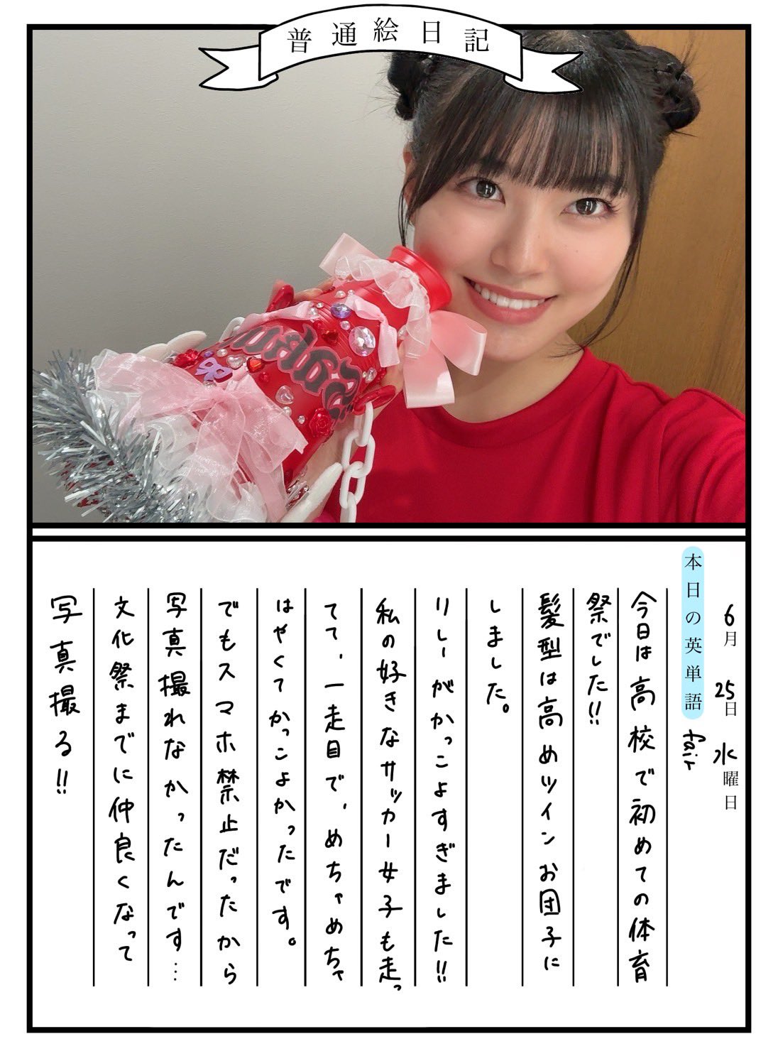 黒島咲花【NMB488期生】 (@sakura_panda48) / X