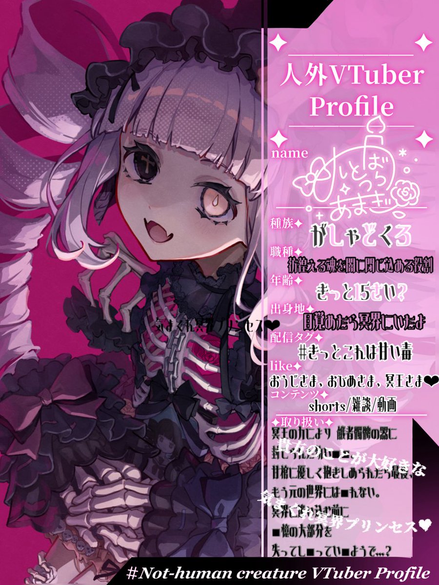 🕯.#人外VTuberプロフィール はじめまして.ᐟ 貴方のことが大好きな が