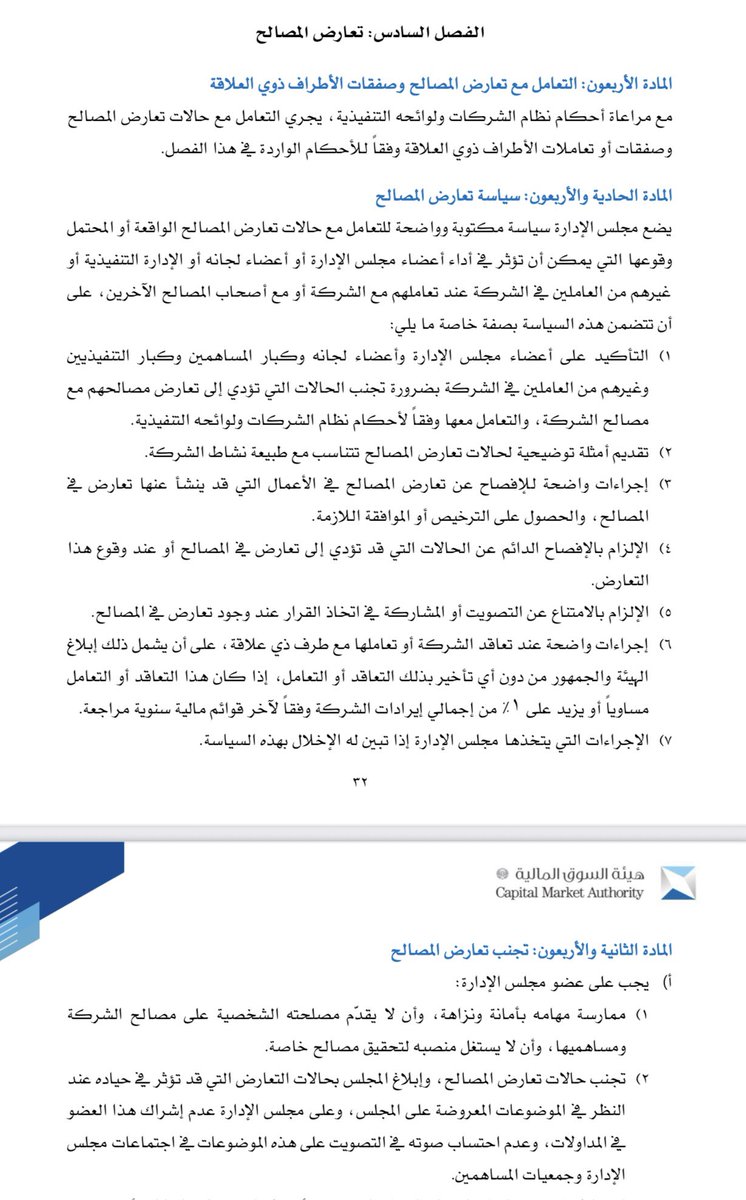 الشركة وحفظا لحقوق المساهمين وبأقل درجات الشفافية فهي مطالبة بتوضيح واصدار بيان تحقيقا لمصالح الحميع .

لأنه وان كان الأمر كما ذكر ولاسيما بالنظر إلى حجم العقود وتعدد الأطراف المرتبطة بها فانه من الواجب تحقيق أعلى درجات الإفصاح والحوكمة والرقابة من قبل الجهات ذات العلاقة، وحتى لا