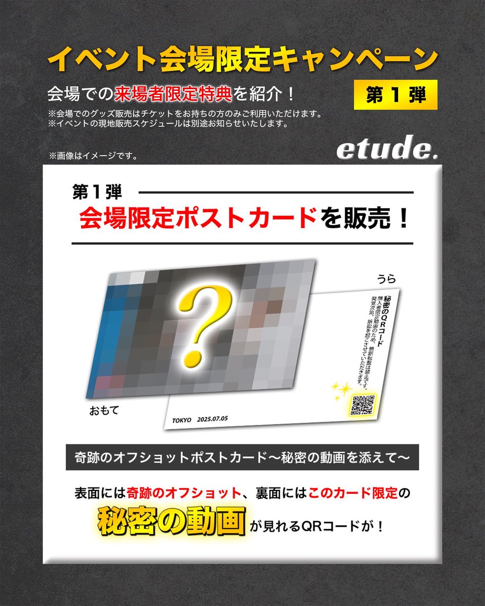 ◥◣速報◢◤
キャンペーン 第１弾✨
会場限定ポストカードの販売が決定！

#平成フラミンゴ #etude