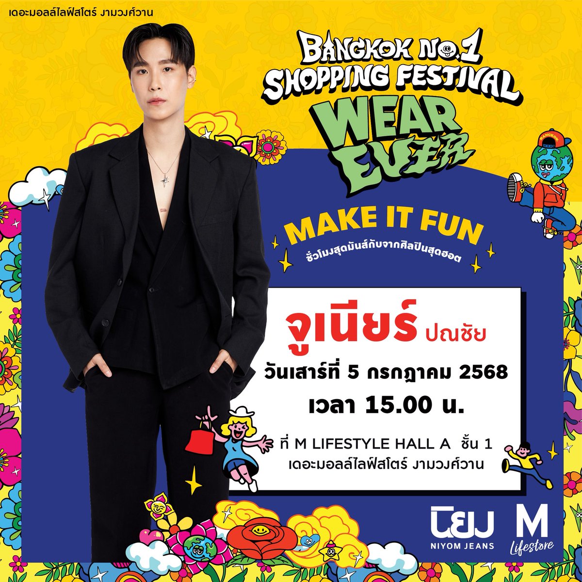 Newsinfinity Entertainment (@newsinfinityen) on Twitter photo ✨👖 BANGKOK NO.1 SHOPPING FESTIVAL BY NIYOMJEANS 👖✨
🙋🏻♂️ จูเนียร์ ปณชัย
📌 <a href="/jnnrrs/">ไฟฟ้า⚡(จัมโบ้gmm) ⚙️ (FIRESKY) EE48</a>
🗓️ : วันเสาร์ที่ 5 ก.ค. 68
⏰ : 15.00 น.
📍 : เดอะมอลล์ไลฟ์สโตร์ งามวงศ์วาน
#️⃣ : TMGNiyomJeansXJunior
แล้วเจอกันนะทุกคน ✨💕
#junniorrs #จูเนียร์ปณชัย
#NewsinfinityEntertainment ✨👖 BANGKOK NO.1 SHOPPING FESTIVAL BY NIYOMJEANS 👖✨
🙋🏻♂️ จูเนียร์ ปณชัย
📌 <a href="/jnnrrs/">ไฟฟ้า⚡(จัมโบ้gmm) ⚙️ (FIRESKY) EE48</a>
🗓️ : วันเสาร์ที่ 5 ก.ค. 68
⏰ : 15.00 น.
📍 : เดอะมอลล์ไลฟ์สโตร์ งามวงศ์วาน
#️⃣ : TMGNiyomJeansXJunior
แล้วเจอกันนะทุกคน ✨💕
#junniorrs #จูเนียร์ปณชัย
#NewsinfinityEntertainment