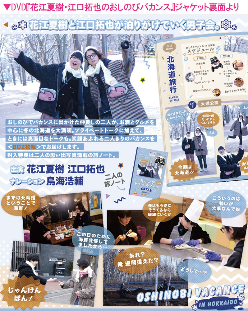 花江夏樹さん、お誕生日おめでとうございます。 俺癒1期ゲストから