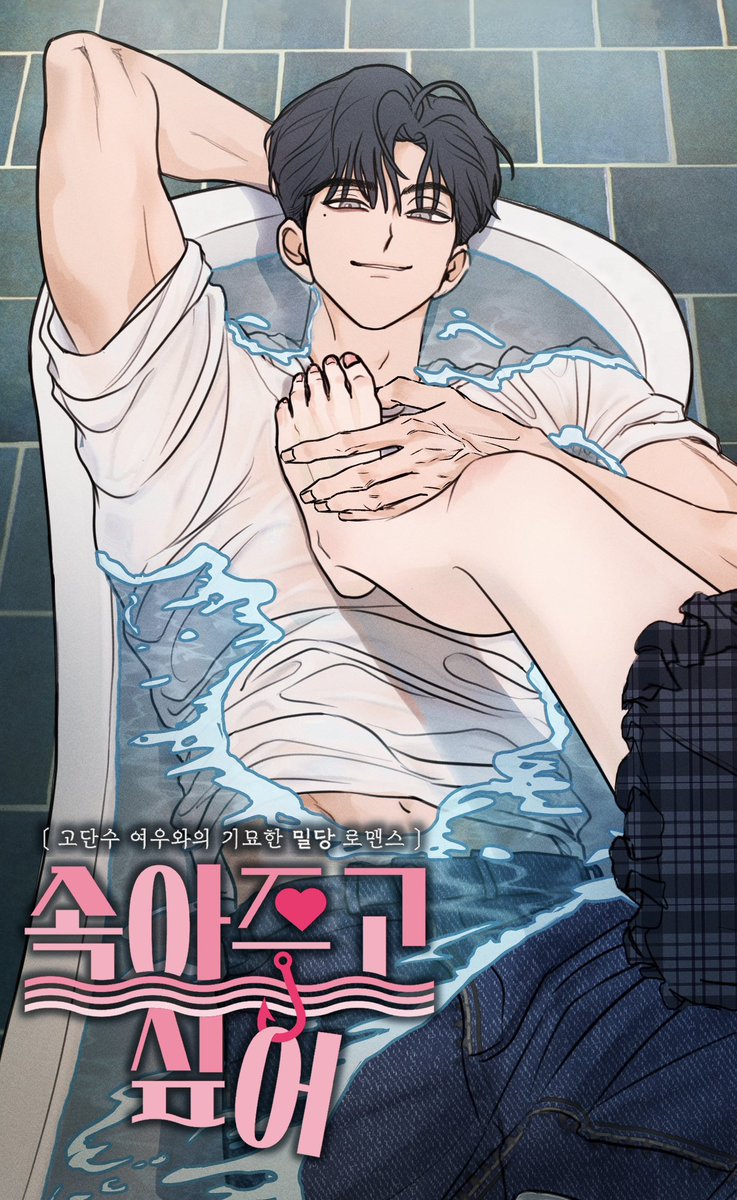 D-3
<속아주고싶어> 6/28(토) 밤 10시!