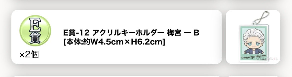 mi____41's tweet photo. @toman_0501 こんばんは、はじめまして。検索より失礼いたします。
C賞×2 E賞×2の梅宮さんを所持しているのですがB賞梶くんと4:1の交換は可能でしょうか？
難しいようであればC賞梶くんと1:1の交換をご検討頂けましたら幸いです。
どうぞよろしくお願いいたします。 https://t.co/ALwFFEr5PC