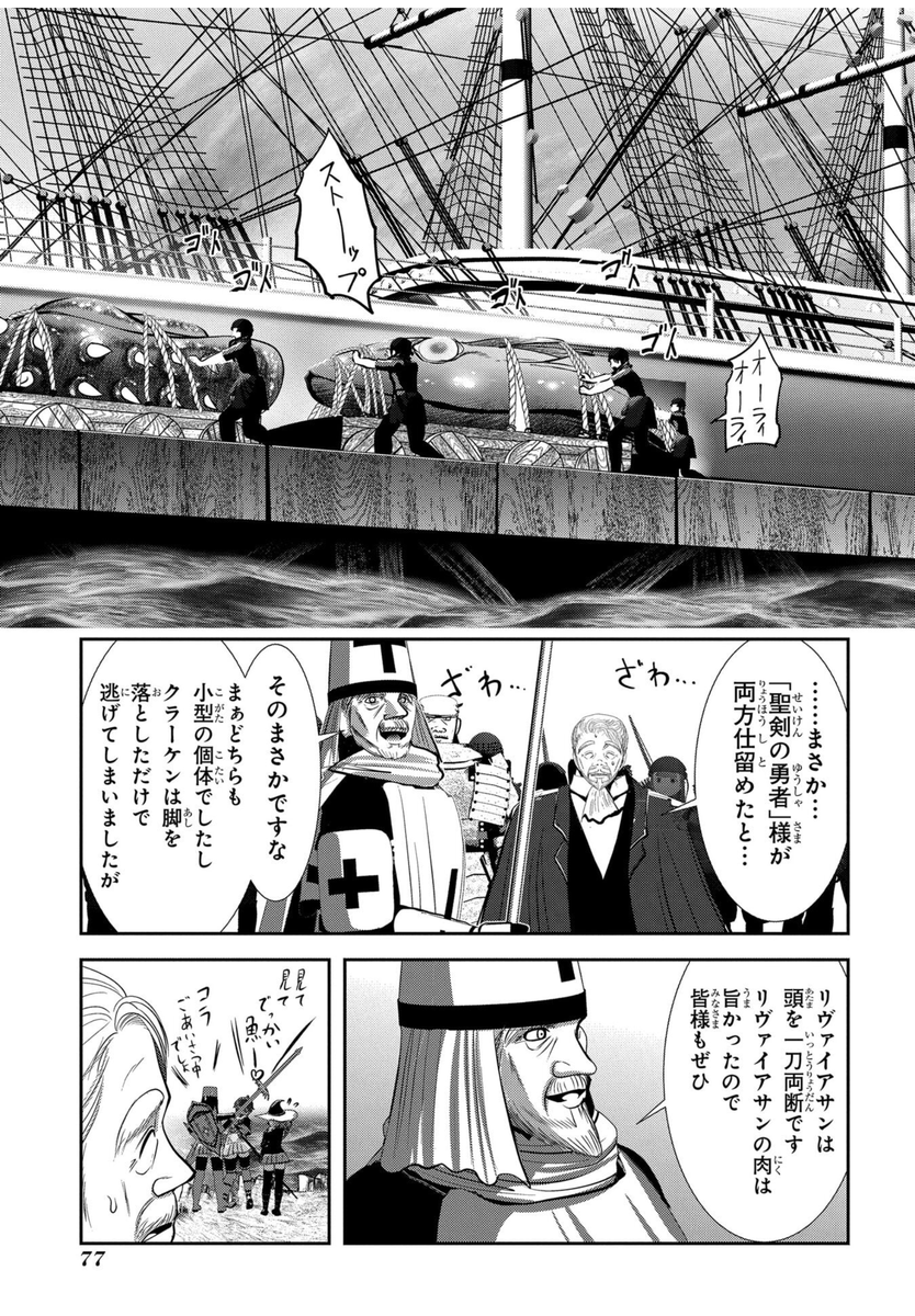 普通に海鮮のイメージでクラーケン描写して食えるか聞かせたけど、あれって日本人だけの発想だよなと思い直して、ちゃんと周りにドン引きさせた俺偉い。
でもやっぱ食えるかどうかは試すよねということで魚風のリヴァイアサンは食わせた。 