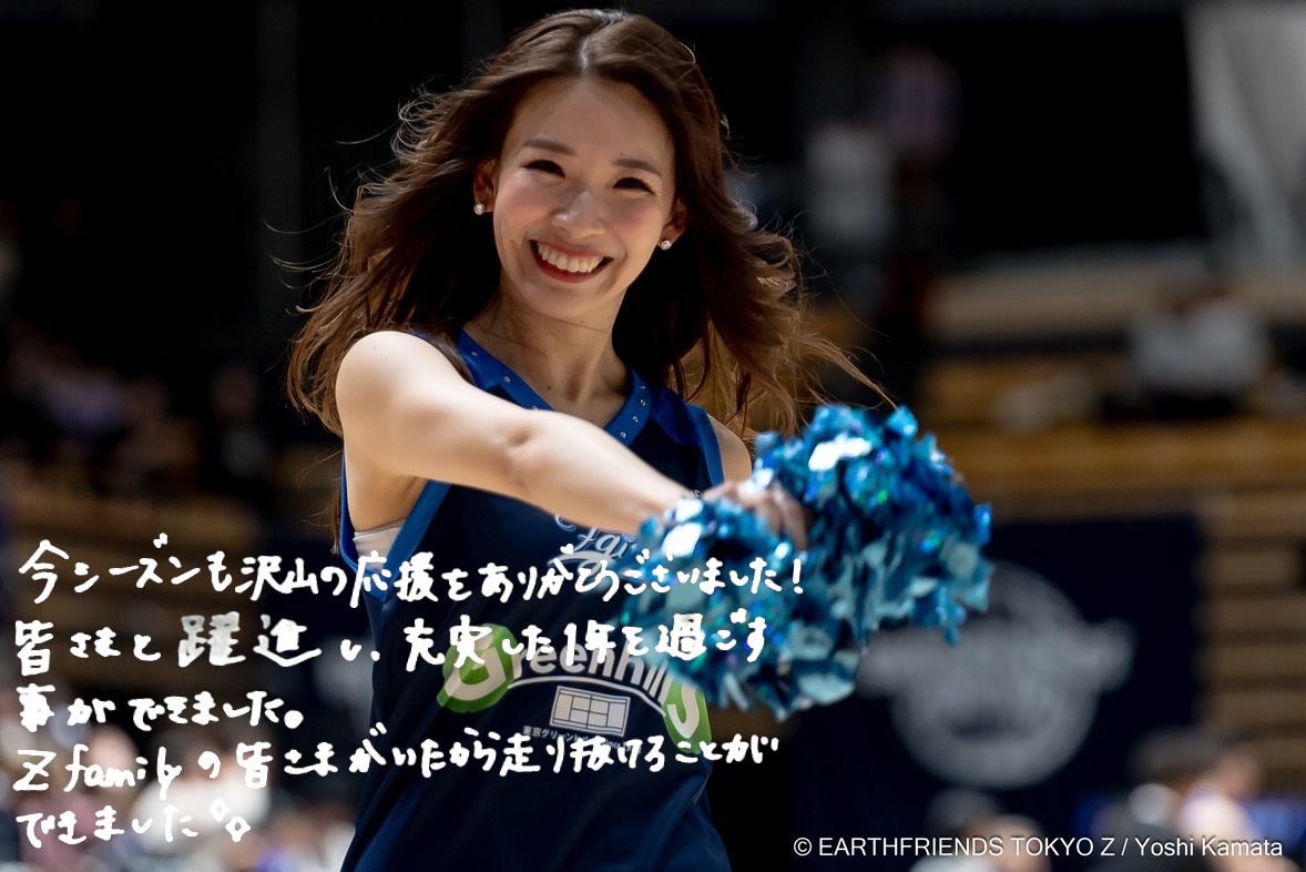 ＼𝑻𝒉𝒂𝒏𝒌 𝒚𝒐𝒖🌐✨️／

2024-25シーズンも
たくさんの応援をありがとうございました！

メンバー1人1人から
お気に入りのオフィシャルフォトに
直筆メッセージを添えて
感謝の気持ちをお届けします🌸

Zgirls／Mami <a href="/Mami_Zgirls/">Mami</a> 

#Zgirls #Zgirlsnext #アスフレ