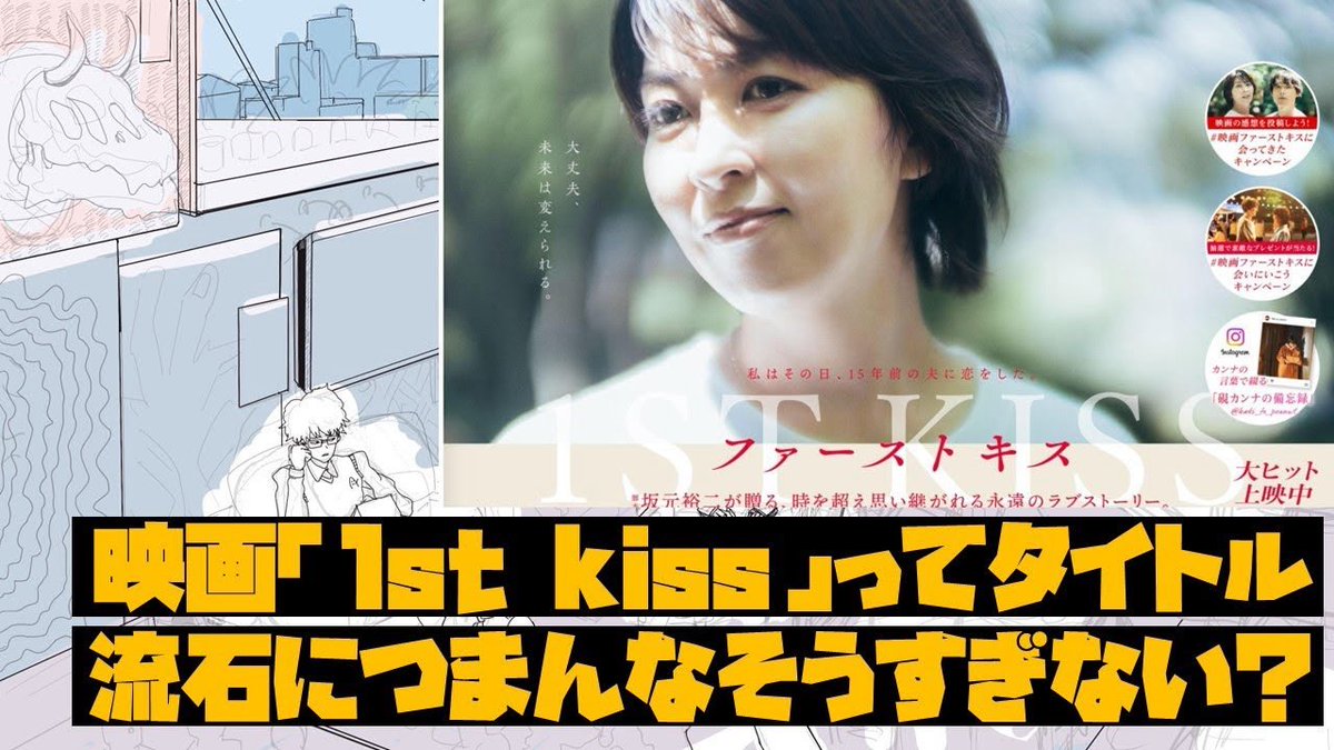 akuratsu_'s tweet photo. YouTube版ポッドキャストをアップしました！
かなり古い話をしています

映画「1st kiss」って流石にタイトルつまんなそうすぎない？
https://t.co/rZ5EkqVV77 https://t.co/2Os2OTvO6E