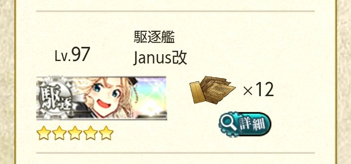 ジェーナスは引けてるんだけど…
未改装の1枚くらい光ってもよくね？
(TдT)