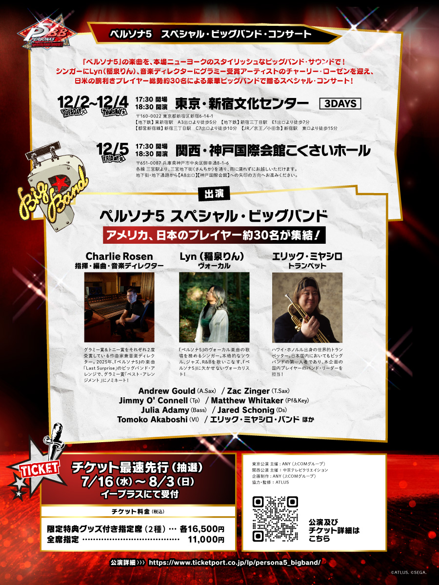 「#ペルソナ５ スペシャル・ビッグバンド・コンサート」チケット最速先行は7月16日(水)17:00受付開始！
公式サイトはこちら🔽
ticketport.co.jp/lp/persona5_bi…