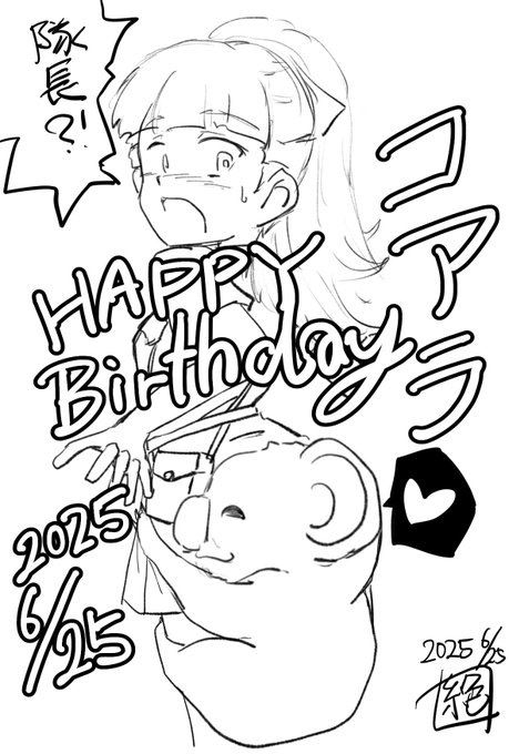 今日は コアラの森学園の隊長 #コアラ生誕祭2025 であります! お誕生日おめでとうございます! 色々と謎多過ぎるキャラすぎてどこからツッコミを入れていいのやら… あの予告編は…衝撃だったなぁ… #コアラ生誕祭 #ガルパン