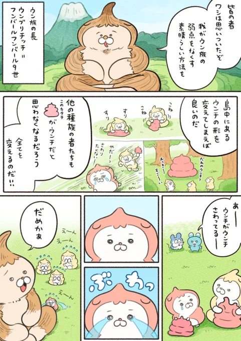 4話『ウン族の努力』
#ぶりっ子うんちゃん
※食事中の方は食べ終えてから見てね 