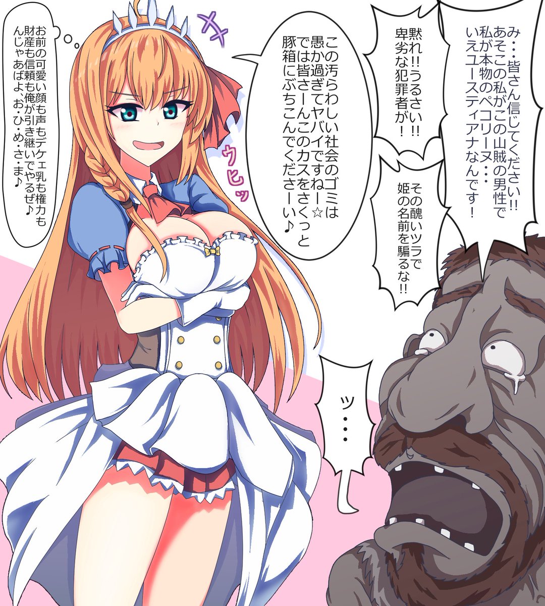 久々の更新でプリコネのペコリーヌさんと汚いおっさんの入れ替わりです！
お姫様と汚いおっさんの入れ替わりは映えますね！