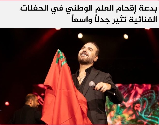 باراكا من هاذ البسالة ، وعطيو قيمة لراية الوطن.