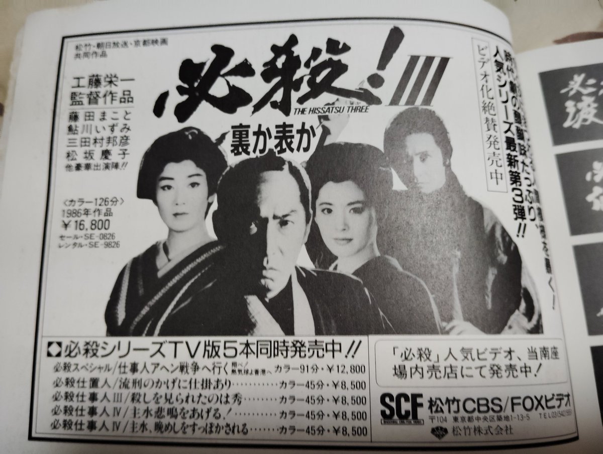 舞台「必殺仕事人／女稲葉小僧」（1986年8月）のパンフレットに 
