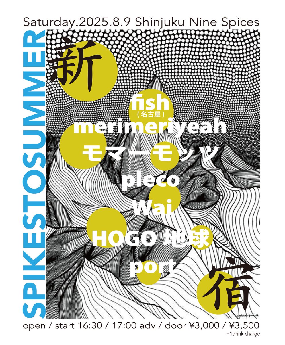 【Live Infomation】
8/9(土) @新宿NINE SPICES
SPIKES TO SUMMER
OP/ST 16:30/17:00
ADV ¥3,000+1D

w/
fish (名古屋)
pleco
モマーモッツ
merimeriyeah
Wai
HOGO地球

ご予約お待ちしています！