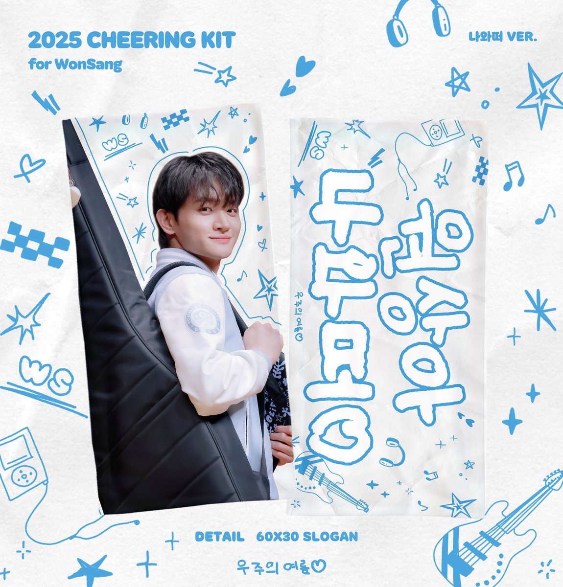 ℂ𝕙𝕖𝕖𝕣𝕚𝕟𝕘 𝕂𝕚𝕥 𝕗𝕠𝕣 𝕎𝕆ℕ𝕊𝔸ℕ𝔾 수요조사

🔭 60*30 더블스웨이드 반사슬로건

📅 ~ 2025.07.02 00:00
🔗witchform.com/demand_form.ph…

원상이가 직접 적어준 손글씨 슬로건입니다🥰

정확한 수량 파악을 위해 구매 의사가 있으신 분들만 참여 부탁드립니다 ૮( ྀིʃƪ´ ˘ ` ) ྀིა

제작