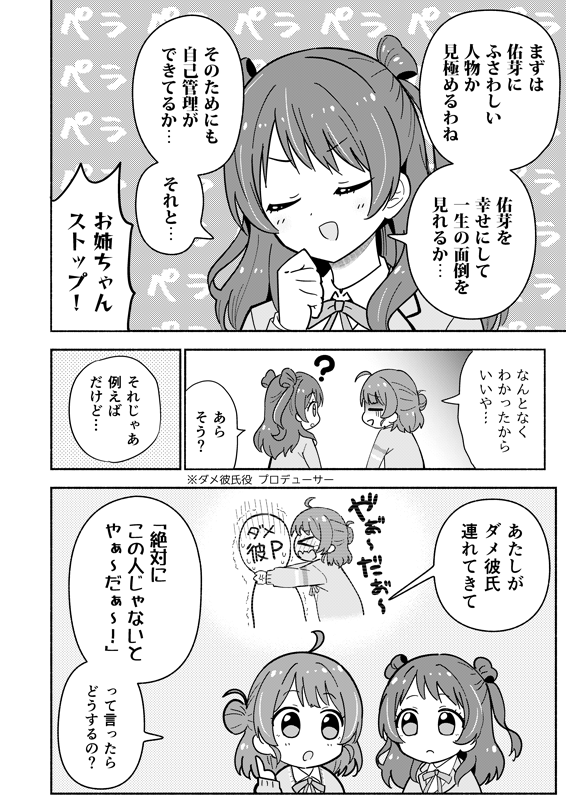 もし佑芽にスパダリ彼氏ができたら(1/2) 