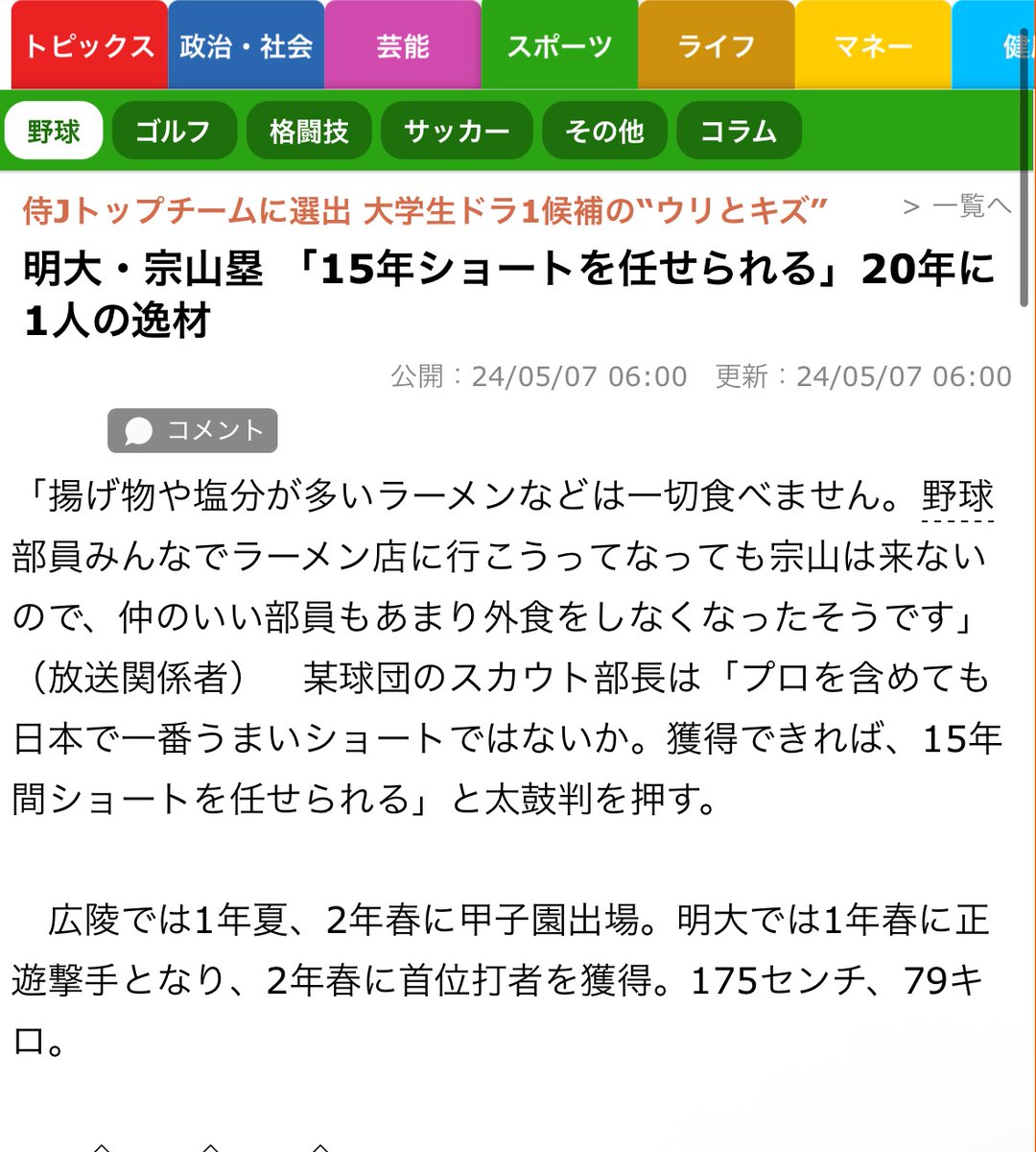 dorami_1994's tweet photo. 宗山ストイックエピソード

・加工肉を食べないので、寮の食事からわざわざ加工肉を抜いてもらっていた
・揚げ物やラーメンは一切食べない。皆がラーメン屋に行ってても自分は行かない
・小中9年間3285日1日も休まず練習した。父親も容赦なく付き合わせた。
・ステーキをソース無しで食べる←New!! https://t.co/FpSGFw9X39