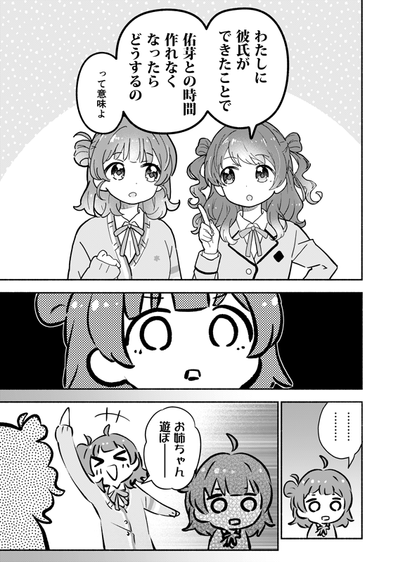 花海姉妹はお互いに依存してる 佑芽ver(1/2)
【兎ぴよこさん( @harapeco_usap )】 