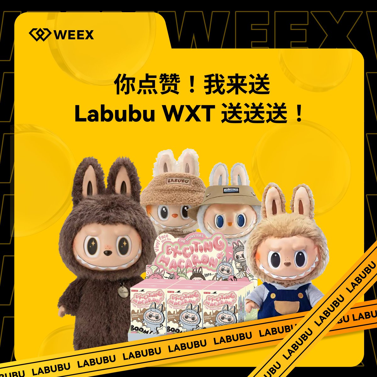 🔥 你点赞！我们送！抽 #Labubu盲盒！#WXT！ 
🐵 #币圈最旺许愿兽，你还没拥有？就差你一个赞！🙌 

🎁 超简单参与规则： 
1⃣ 关注 👉 <a href="/WeexCn/">WEEX中文</a> 
2⃣ 点赞 👍+转发 本推文！ 
3⃣ 留言喊出愿望：“#WEEXLabubu 快到我家来！” (留言让你愿望成真！✨)  

🎁 逆天奖励:
 ✅ 天选之子→ 抽3人 → Labubu盲盒