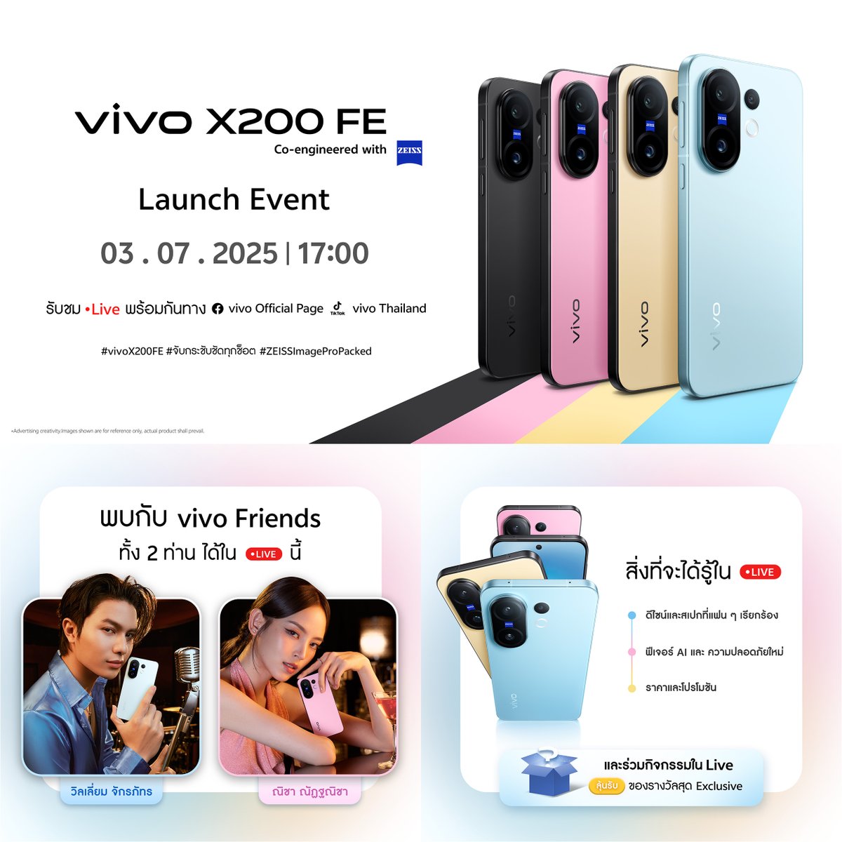 วันพฤหัสบดี ที่ 3 ก.ค. 68 เวลา 17.00 น. เป็นต้นไป พบกับ vivo X200 FE สมาร์ตโฟนดีไซน์สวย เครื่องเล็ก จับกระชับพอดีมือ ที่มาพร้อมกล้องซูม ให้คุณซูมชัดทุกช็อต 📸 

📍พบกับ vivo Friends ทั้ง 2 ท่าน ที่จะมาเติมเต็มความสนุกในงาน  
- วิลเลี่ยม จักรภัทร
- ณิชา ณัฏฐณิชา  

ดูเพิ่มเติม
