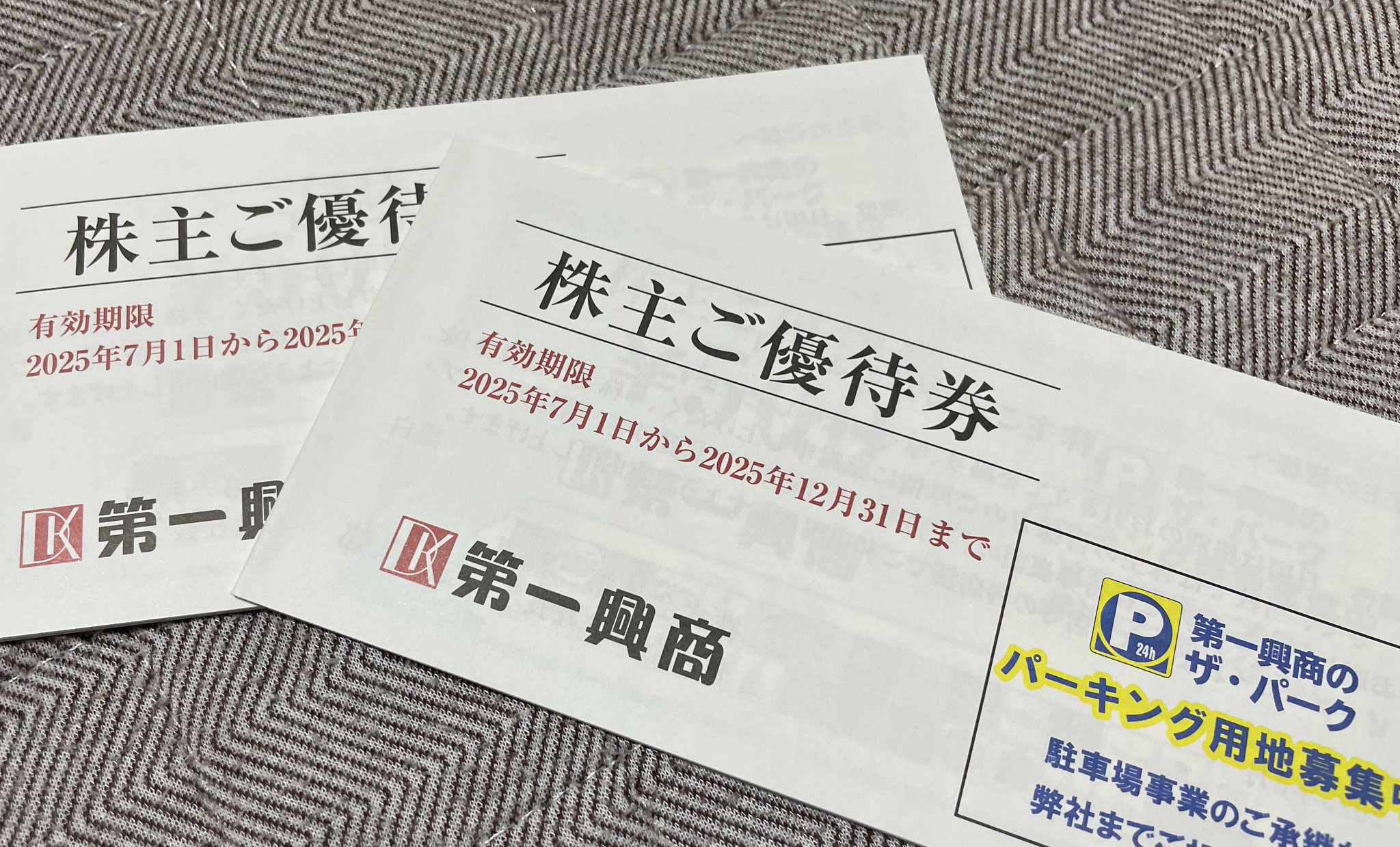 ビッグエコー 第一興商 株主優待券12,500円分 ビックエコー カラオケ