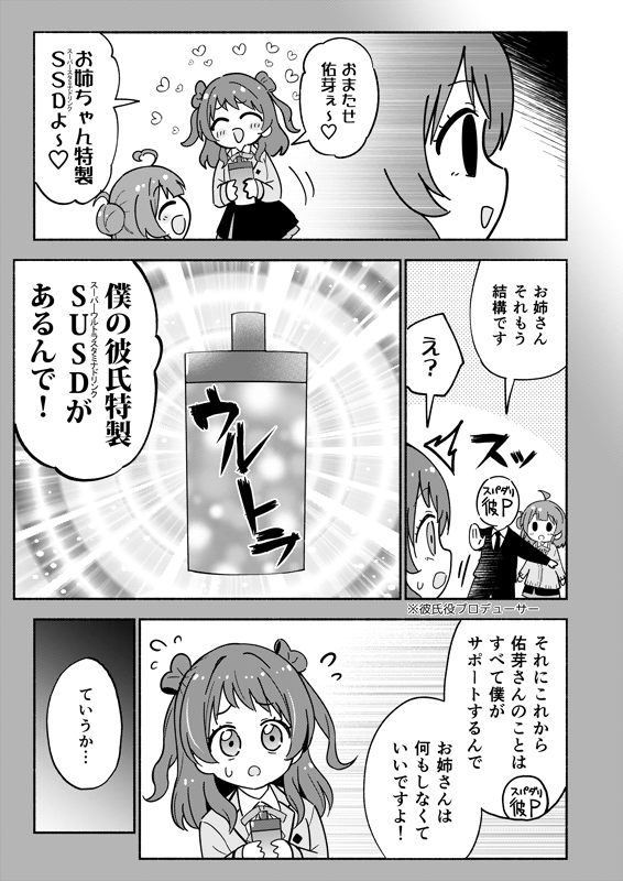 もし佑芽にスパダリ彼氏ができたら(2/2)
6/29 #GSF01 参加するので、去年の学マス合同本サンプル改めてアップしました!
🏡【おろなみんもんすたぁ:1組17】
🔽メロン
https://t.co/diqdc6WKtv
(ここまでが犬飼りっぽサンプルと表紙。次のリプから、兎ぴよこさん( @harapeco_usap )サンプル)