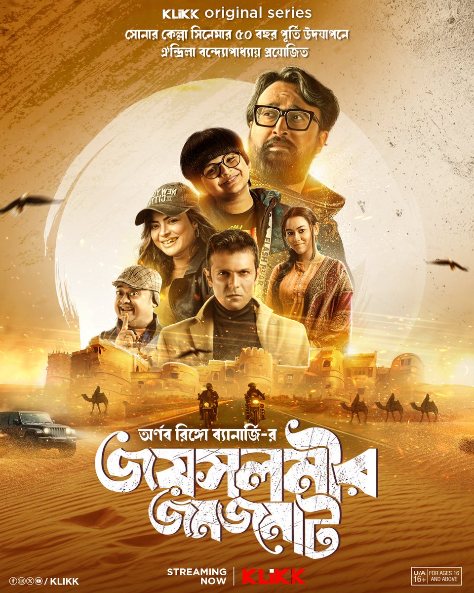 Bengali series #JaisalmerJomjomat S1 (2025) by <a href="/RiingoB/">RiingoB</a>, now streaming on <a href="/Klikk_Tweet/">Klikk</a>.

Ft. Sabyasachi Chowdhury, Meghla Dasgupta, Devtanu, Pratik Bobby Roy, Amrita Debnath, Debasish Nath &amp; <a href="/shahir_raj/">Shahir Raj</a>.