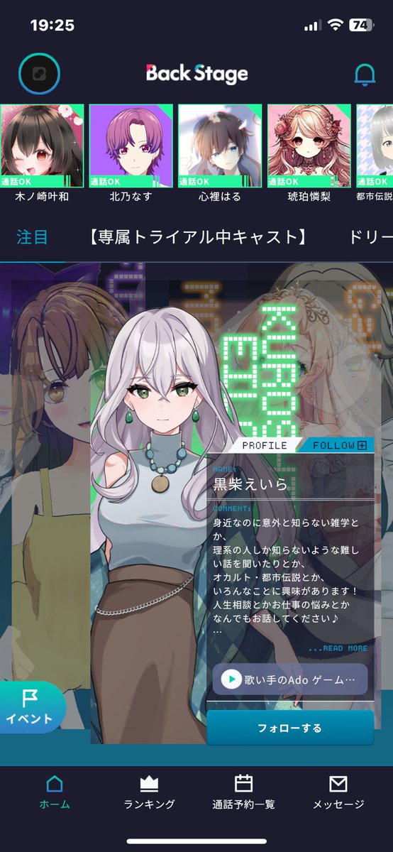 【告知】
7月から、バックステージというVtuberと話せる通話アプリで活動を始めます。毎日5分間なら無料で話せるので、ぜひ来てみてください！

また、輝夜月の原案者でVtuber業界の黎明期を支えた田中良典さんと話すチャンスがある面白いアプリなので、興味がある人はぜひ！
backstageapp.page.link/MNmH3DUUnjrsFd…