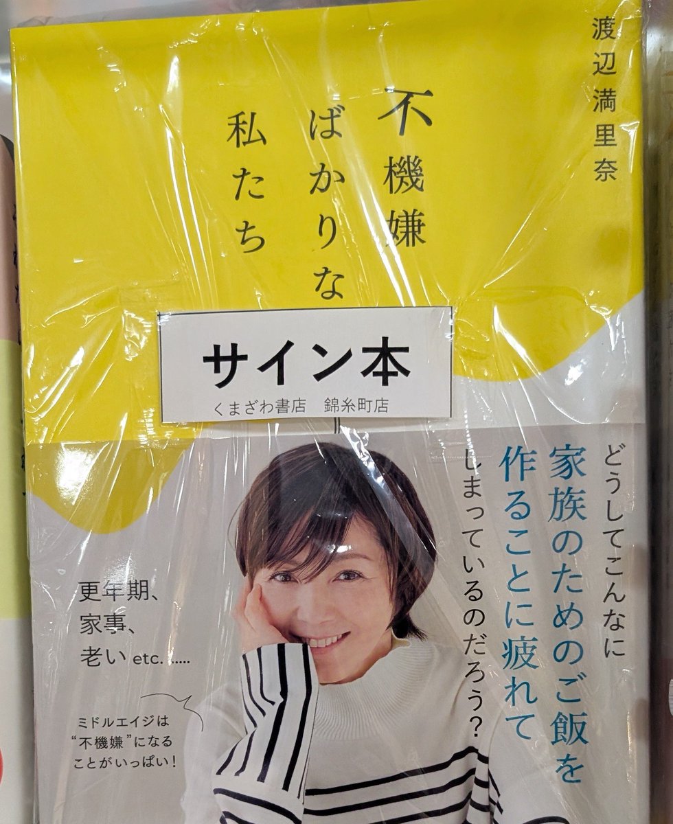【サイン本】不機嫌ばかりな私たち　渡辺満里奈／著 不機嫌ばかりな私たち 中古本・書籍 | ブックオフ公式オンラインストア