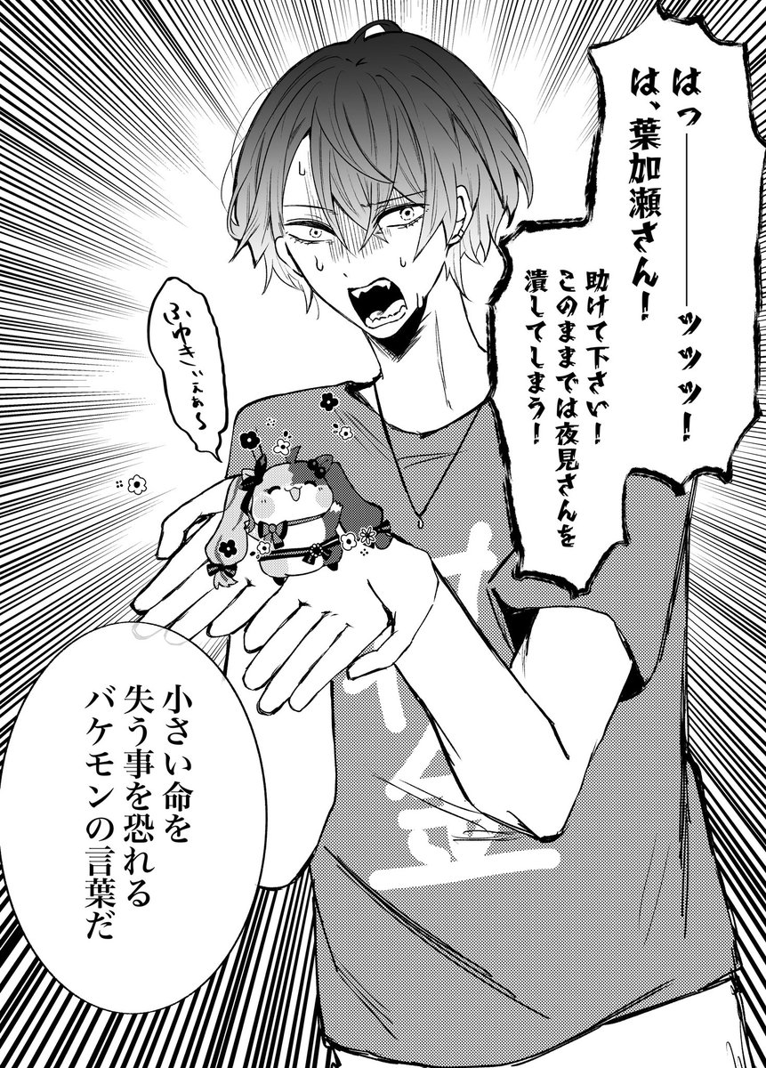 エイプリルハムちゃんよぅみさんと悲しきバケモン
#加画美 