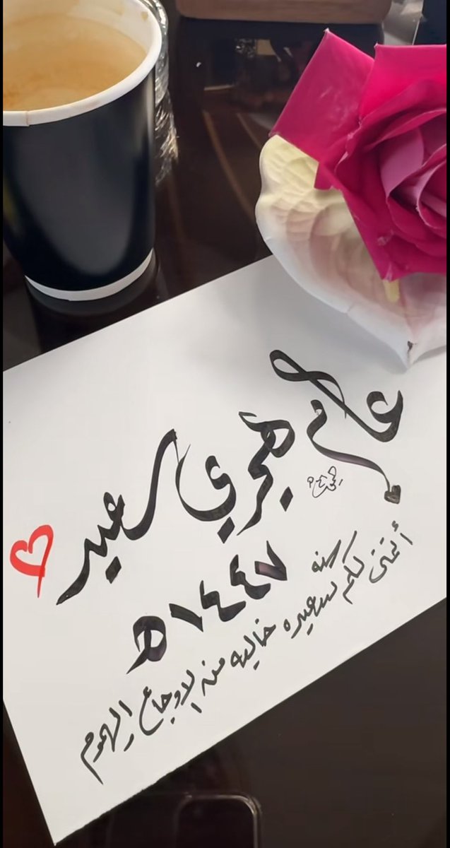 الله يبارك فيه من عام 
ويسعدكم جميعاً 
ويحقق امانيكم ..!
 #عام_هجري_جديد_1447