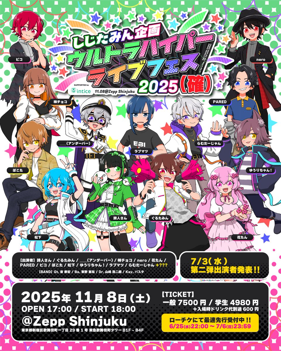 ターポリン幕 スムージー イベント フェス 🍜💚重大発表📢⚡ しじたみんと愉快な歌い手お友達の超爆アゲスーパー