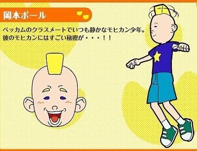 くまやん 岡本ポールくんの話か()