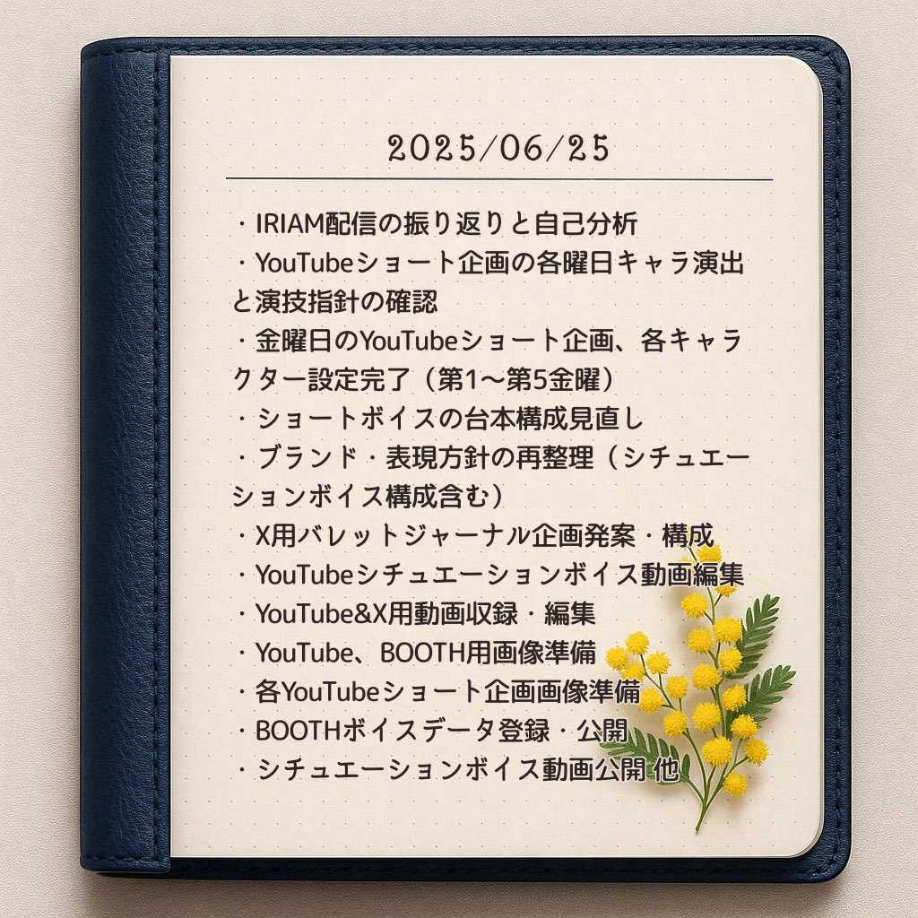#おやすみVTuber
#ゆきみバレットジャーナル
本日も一日、誠に誠にどうもありがとうございました🙂‍↕️❄*❅
貴重なご縁とこうして本日も共に在ることができ、誠に誠に嬉しく思います(b･ω･)b
おやすみなさいませ、何卒お心ほわほわ、にこにこな夜をです！ 好きだ( ˘ω˘ 🫶)
x.com/yukimioto_v/st…