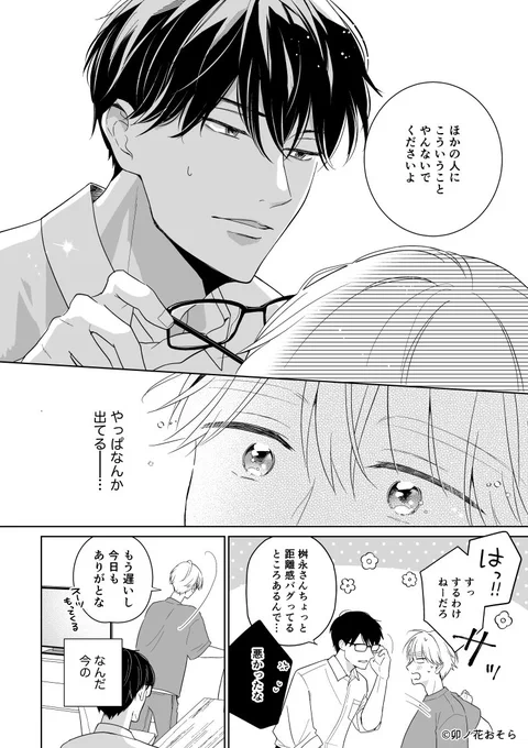 隣の訳アリ堅物くん×頑張りすぎるシンパパのベランダ越しの恋 3話②
(1/4)
#創作BL #商業BL 