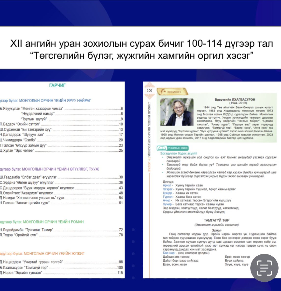 Элсэлтийн шалгалтад “Тамгагүй төр” жүжиг орж ирлээ гэсэн шүүмжлэл сүүлийн хэд хоног өрнөв. Зохиогч Бавуугийн Лхагвасүрэн уг эмгэнэлт жүжгээ 1998 онд туурвисан бөгөөд үүгээрээ Ардын уран зохиолч хэмээх эрхэм хүндтэй цолыг хүртжээ. 
Харин 12-р ангийн сурах бичигт энэ жүжгийн