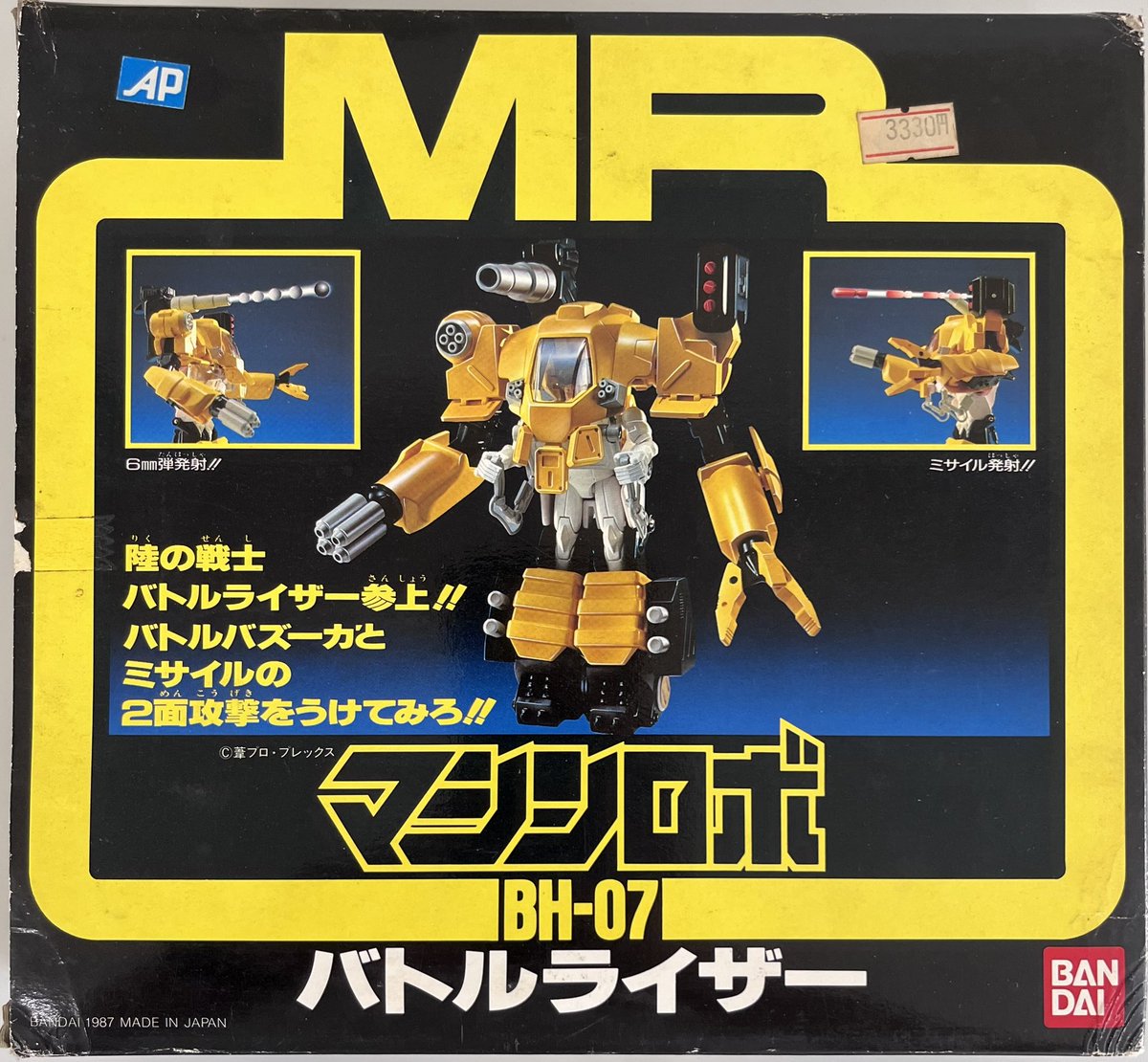 80年代物　マシンロボ　バトルライザー　BH-7 久々にマシンロボの玩具で遊んだ。 BH-07 バトルライザーだ。 まあ