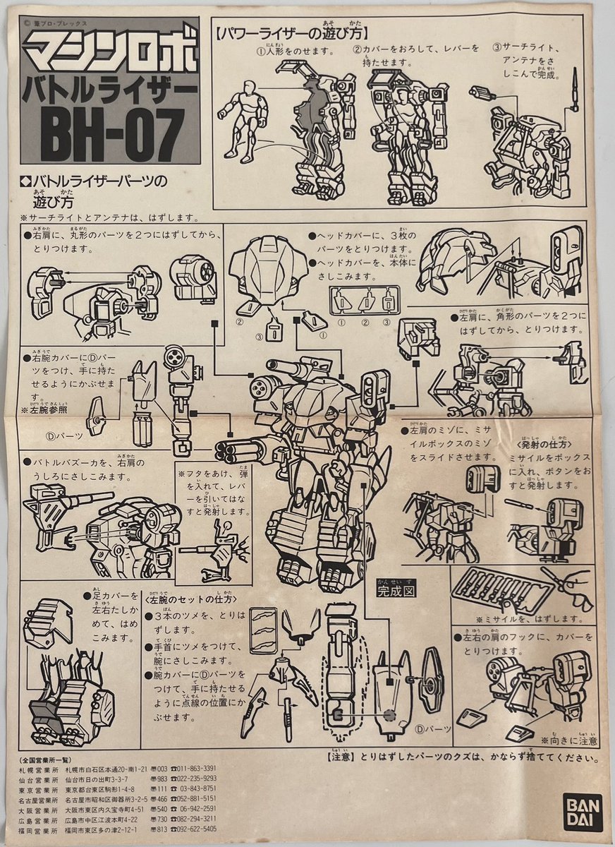 久々にマシンロボの玩具で遊んだ。 BH-07 バトルライザーだ。 まあ