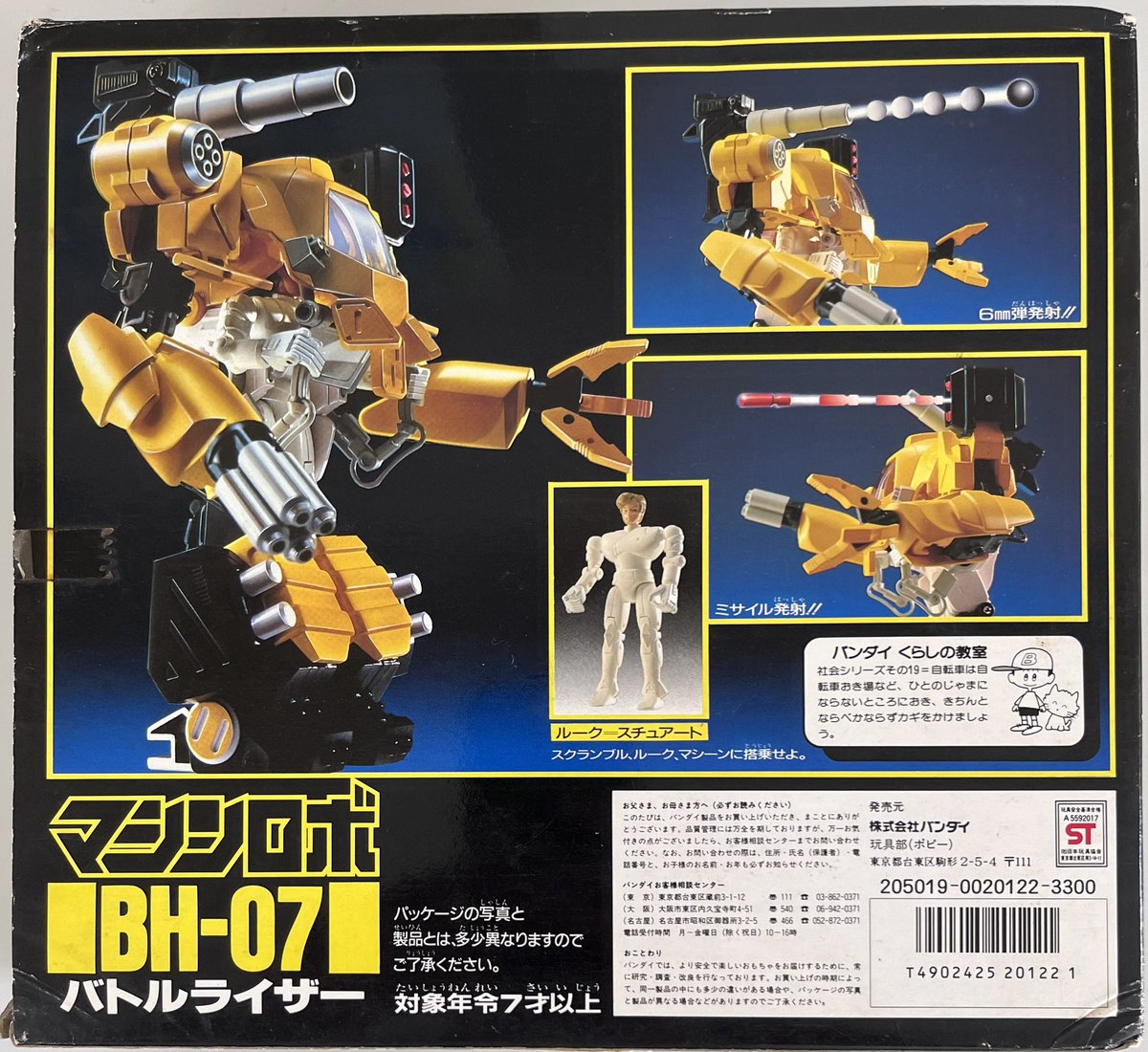 久々にマシンロボの玩具で遊んだ。 BH-07 バトルライザーだ。 まあ