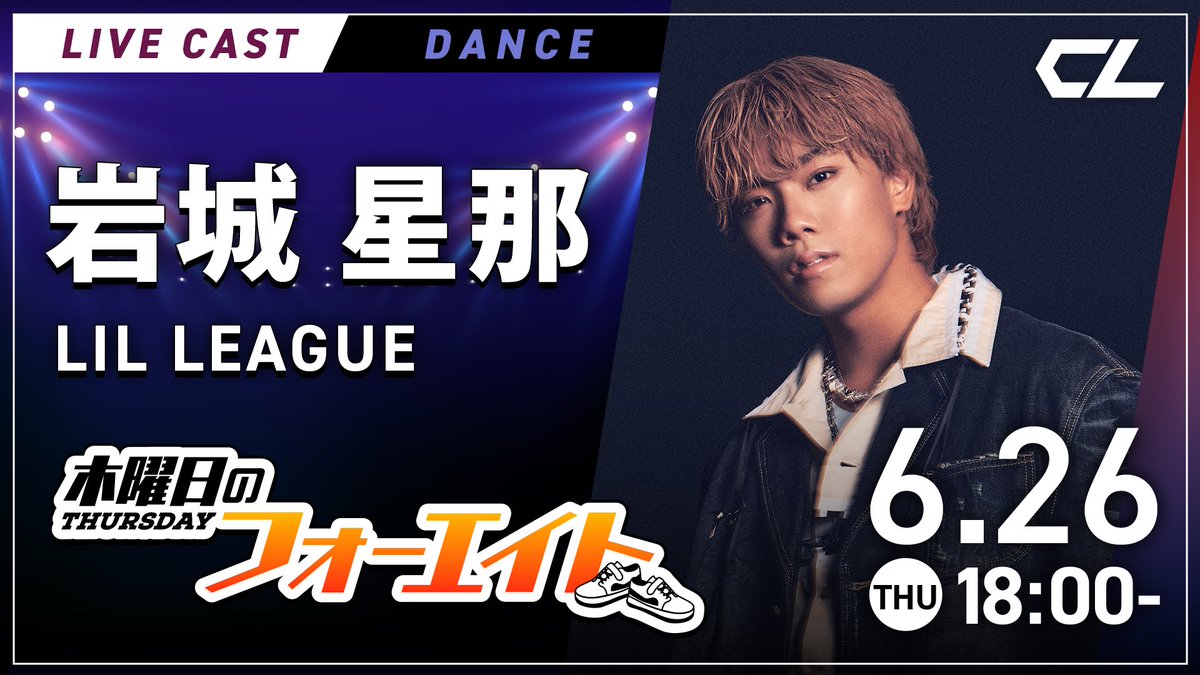 テレビ東京 Dreamer 乙に出演。LIL LEAGUEさんのサインを作成