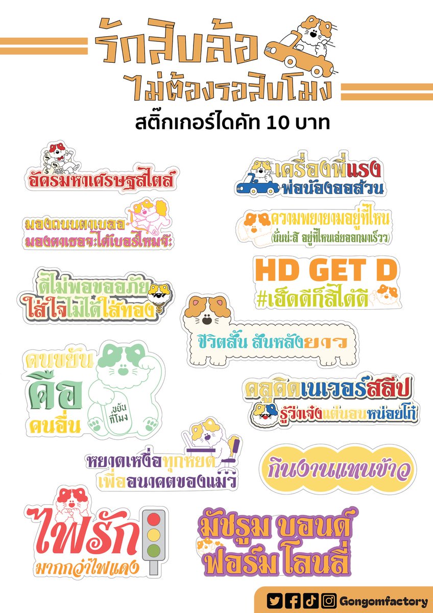 เครื่องพี่แรงส์! หลบให้แซงหน่อย 🚗💨
#.พ่อน้องออส่วน

📌ชิ้นละ 10 บาท 
ราคามิตรภาพเพื่อวัยรุ่น สิบล้อ

🏠 : booth D74
📍: Paragon Hall
🗓️ : 28-29 June 2025
#gongomfactory #gieowzathekingdom
#IFEXPO25 #IFEXPO