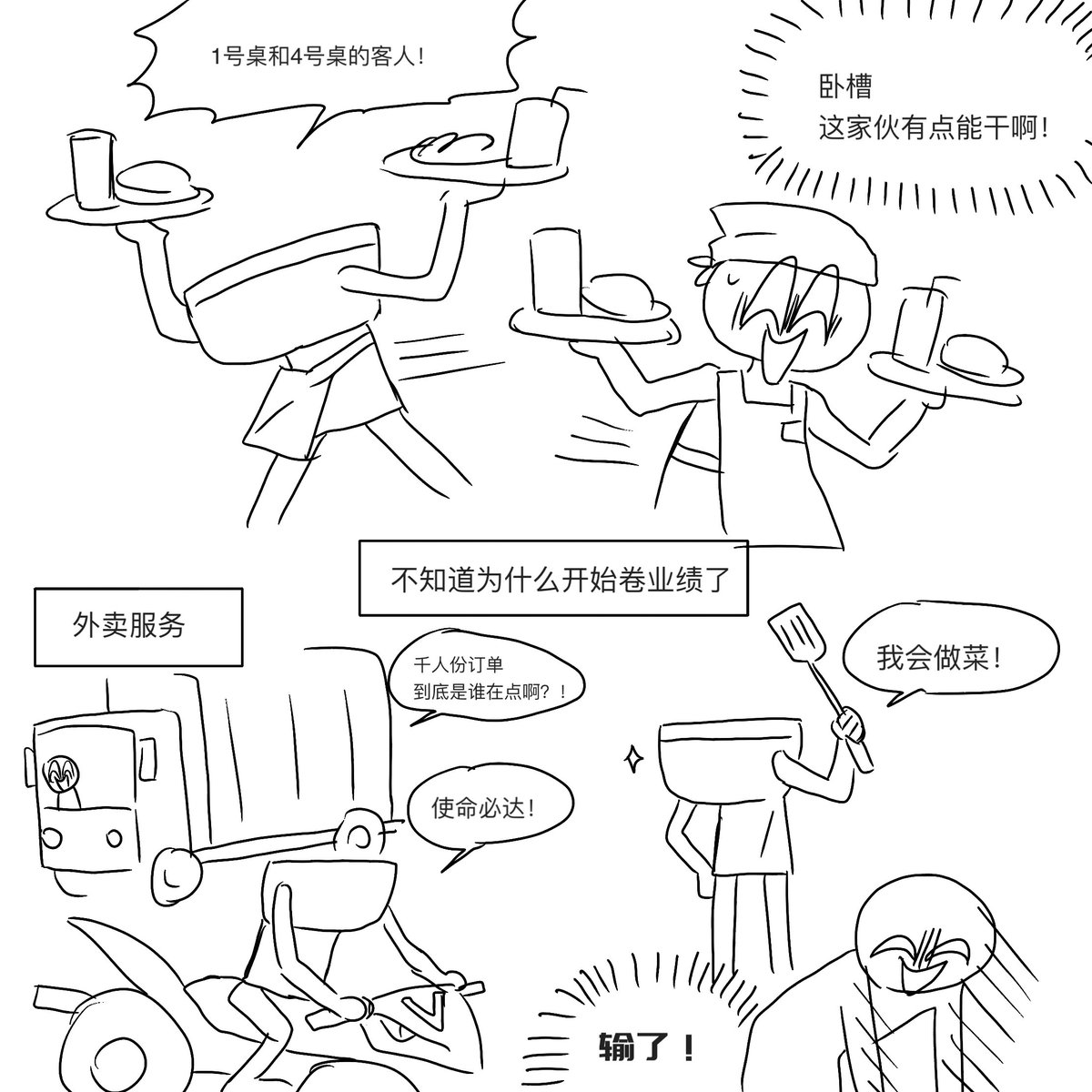 LYW_mo4's tweet photo. 打工组！
原因是📱和🚽都有过请客的行为
潦草因为我不能再画了我要去复习啊啊啊啊啊 https://t.co/qoHxbPQ2K4