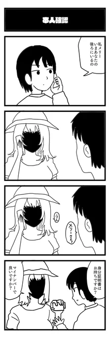 785夜目『本人確認』
#4コマ 
