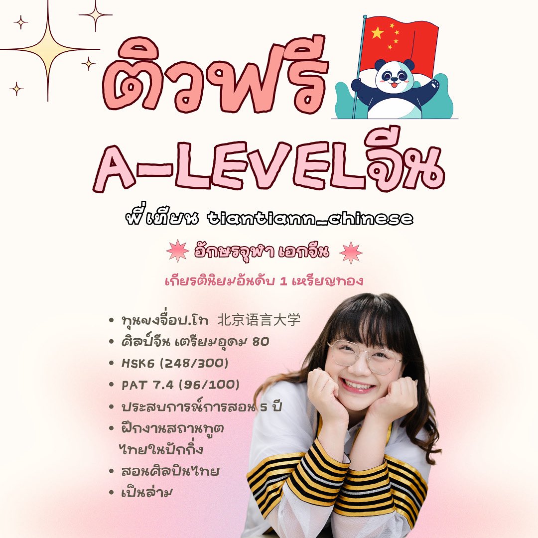 tiantiann_chinese สอน #alevelจีน #hsk1-6 tweet media
